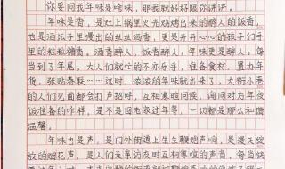 快乐的春节三年级作文三百字作文怎么写